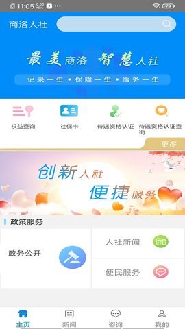 商洛人社app