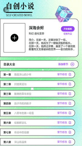 随梦小说极速版app