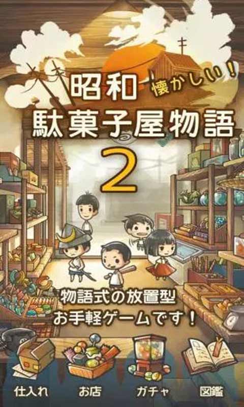 昭和杂货店物语2汉化版