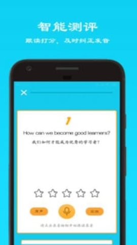 乐学英语点读app