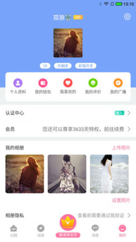 佰花公园app