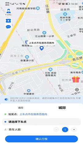 交通约车app