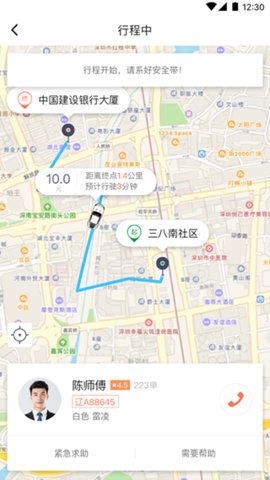 交通约车app