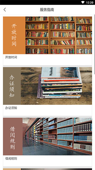 安徽省图书馆下载app
