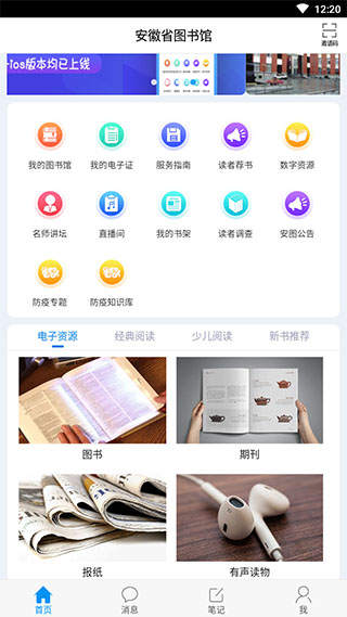 安徽省图书馆下载app