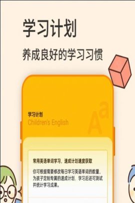 幼儿英语学习app