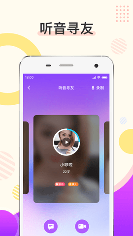 烟花交友APP