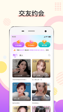 烟花交友APP