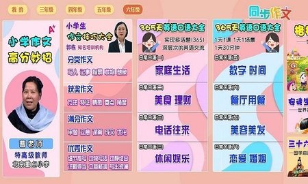 小学同步作文APP