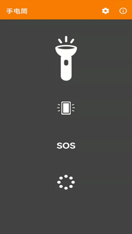 极简手电筒app