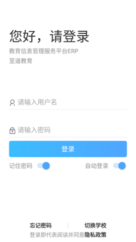 至道智慧校园平台app