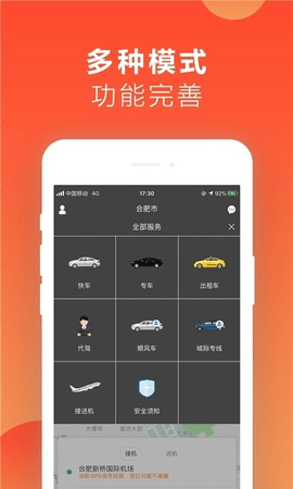 红城约车app