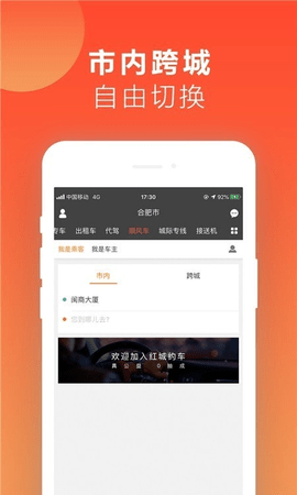 红城约车app