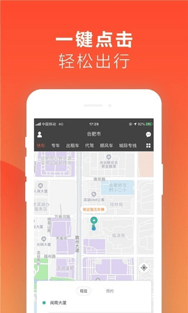 红城约车app