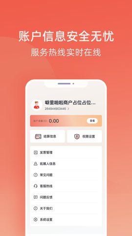 收款呗APP