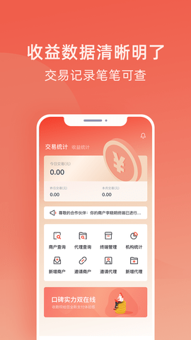 收款呗APP