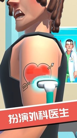 模拟外科医生游戏