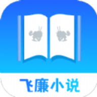 飞廉小说app 3.4.6 安卓版