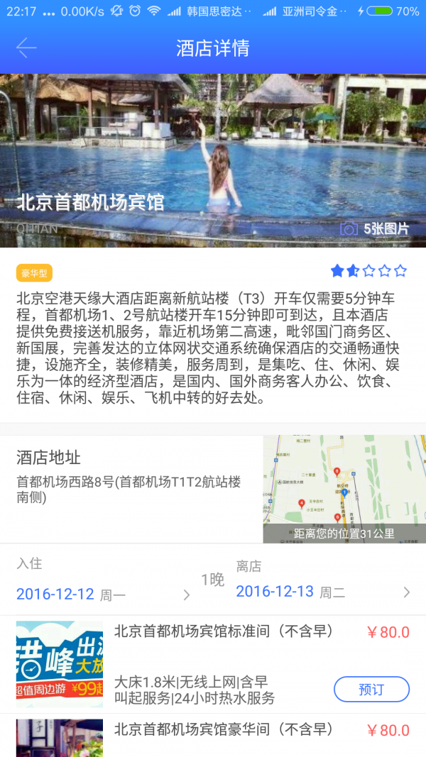 乐享机场app