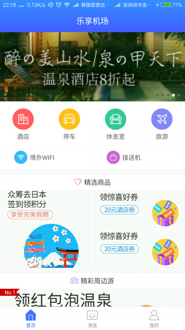 乐享机场app