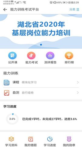 职业健康培训APP