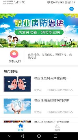 职业健康培训APP