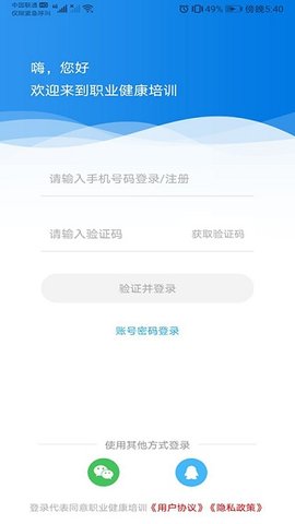 职业健康培训APP