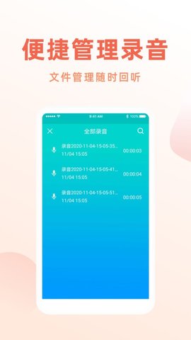 手机录音笔软件