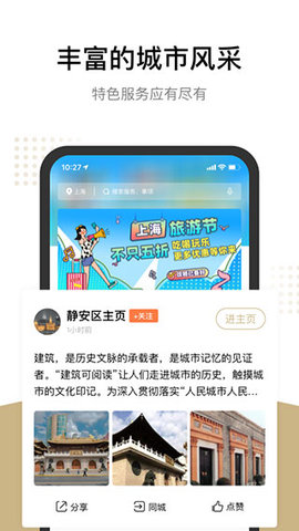 上海一网通办app安卓版