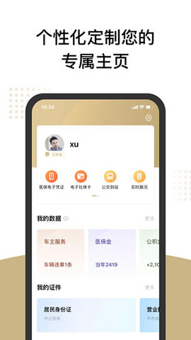 上海一网通办app安卓版