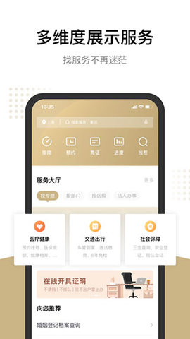 上海一网通办app安卓版