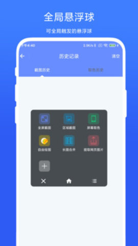 截图取色工具安卓版