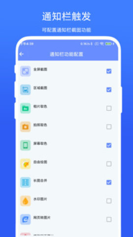 截图取色工具安卓版