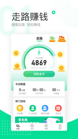 爱走路app官方下载