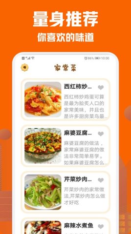 美食菜谱小屋app