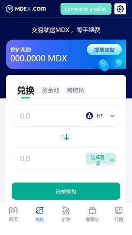 mdex交易所app