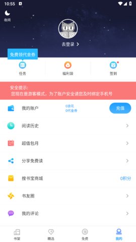 米兔小说app下载