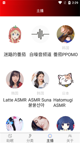 asmr助眠管家app