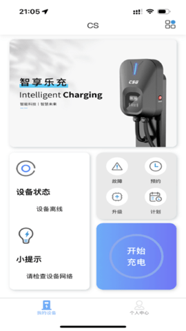 智享乐充app