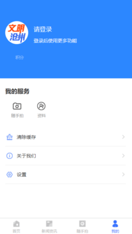 文明沧州app