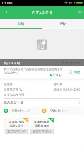 杭州e充app