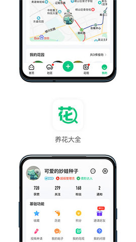 养花大全app下载