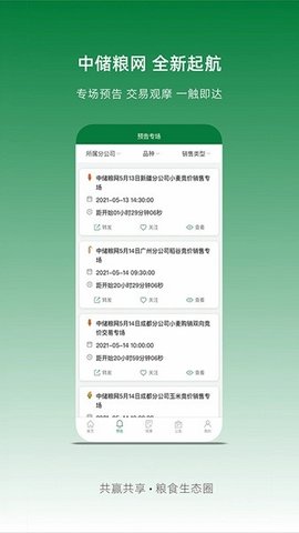 中储粮网app