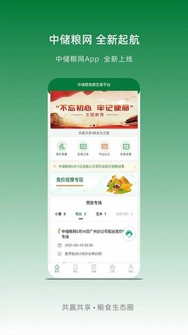 中储粮网app