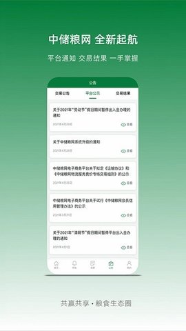 中储粮网app