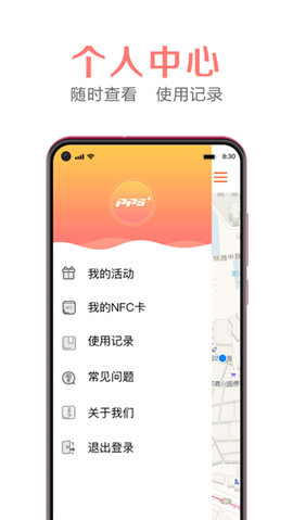 共享电源app