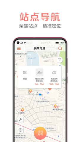 共享电源app