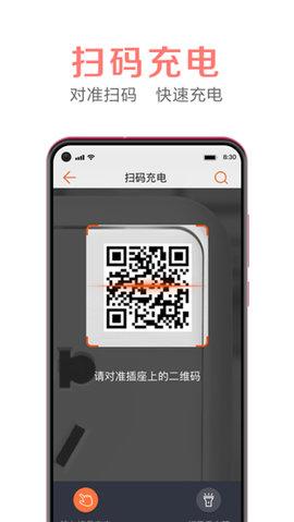 共享电源app