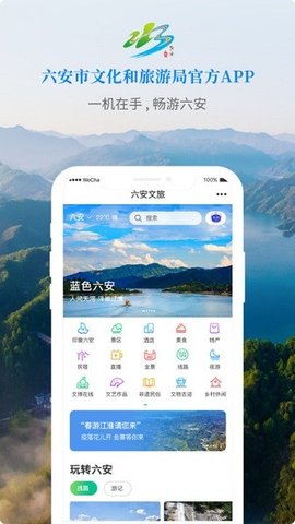 六安文旅app