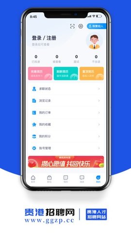 贵港招聘网App